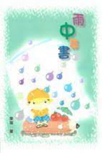 Yu Zhong Xun Shu