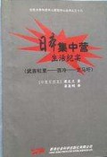 Bei Jing Da Xue Hua Qiao Hua Ren Yan Jiu Zhong Xin Cong Shu Zhi San Shi Ba ; Ri Ben Ji Zhong Ying Sheng Huo Ji Shi ( Wu Ji Du Li-XI Leng-Zhi Ma Wei ) -
