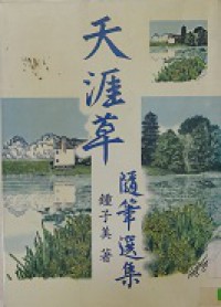 Tian Ya Cao Sui Bi Xuan Ji