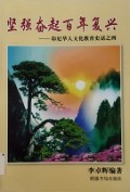 Jian Qiang Fen Qi Bai Nian Fu Xing