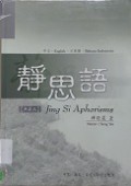 Jing Shi Aphorism