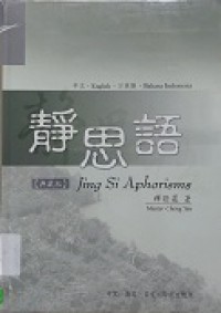 Jing Shi Aphorism