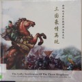 San Guo Hao Qing Zai Jian -