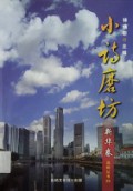 Xiao Shi Mo Fang -