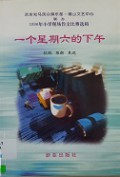 Yi Ge Xing Qi Liu De Xia Wu -