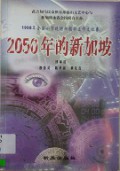 2050 Nian De Xin Jia Po - 2050