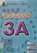 Xiao San Hua Wen Ke Wen Ci Yu Shou Ce -