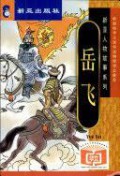 Yue Fei -