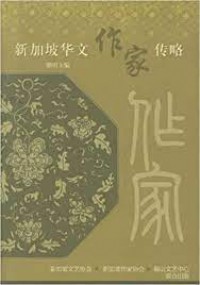 Xin Jia Po Hua Wen Zuo Jia Chuan Lue -