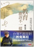 Jiao Yu Ying Gai Bu Yi Yang -
