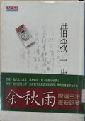 Jie Wo Yi Sheng -