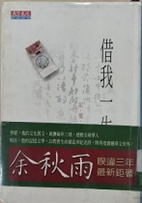Jie Wo Yi Sheng -