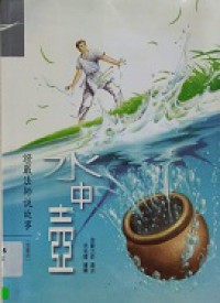 Shui Zhong Hu