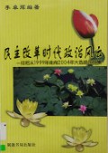 Min Zhu Gai Ge Shi Dai Zheng Zhi Feng Yun (