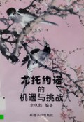 Youtuoyuenuodejiyuhetiaozhan (