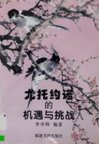 Youtuoyuenuodejiyuhetiaozhan (