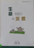 Sheng Ming De Chen Si -