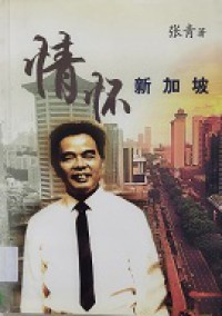 Qing Huai : Xin Jia Bo -
