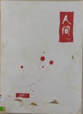 Ren Jian XI Fu -