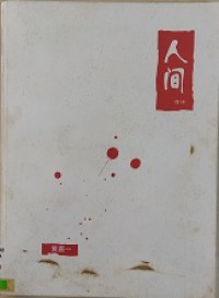 Ren Jian XI Fu -