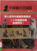 Zhongguoshizhenshangtujian