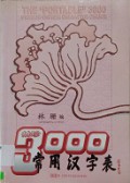 Xiu Zhen 3000 Chang Yong Han Zi Biao -