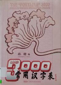 Xiu Zhen 3000 Chang Yong Han Zi Biao -