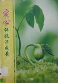 Ai Xin Ban Hai Zi Cheng Tao