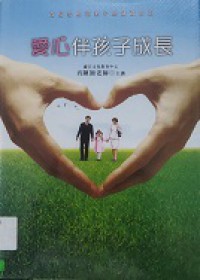 Ai Xin Ban Hai Zi Cheng Zhang -