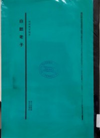 Bai Hua Lao Zi -