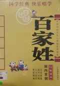 Bai Jia Xing