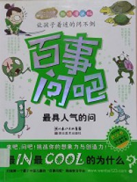 Bai Shi Wen Ba -Zui Ju Ren Qi De Wen