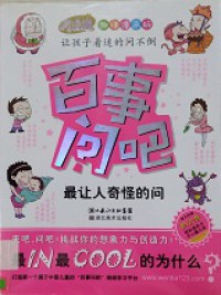 Bai Shi Wen Ba -Zui Rang Ren Qi Guai De Wen
