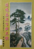 Baizhebunao Nijingfenjin