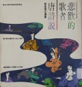 Bei Guan De Ge Zhe -