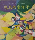 Bu Zhi Ming De Niaor