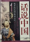 China Stories 2 Hua Shuo Zhong Guo