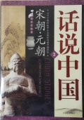 China Stories 3 Hua Shuo Zhong Guo