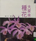 Da Jia Lai Zhong Hua