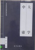 Da Xue Zhong Yong -