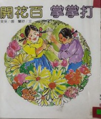Da Zhang Zhang Bai Hua Kai