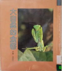 Da Zi Ran De Shi Ke