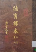 De Yu Ke Ben (Di Chu Yi Ce Ji) -