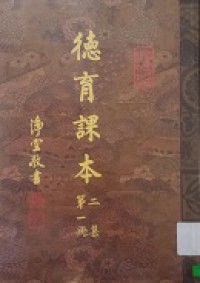De Yu Ke Ben (Di Chu Yi Ce Ji) -