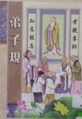 Di Zi Gui -
