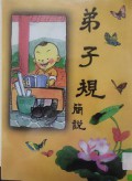 Di Zi Gui Jian Shuo -