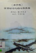 Di Zi Gui Xue Er Shi XI Zhi De Xin De Bao Gao