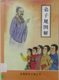 Dizigui Tujie