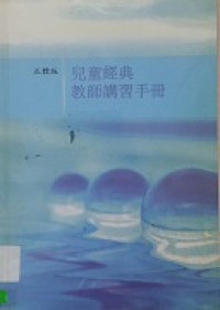 Er Thong Jing Dian Jiao Shi Jiang XI Shou Ce