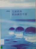 Er Tong Jing Dian Jiao Shi Jiang XI Shou Ce Zheng Ti Ban -